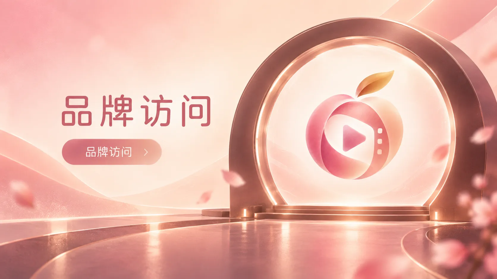 蜜桃视频品牌访问内容整理