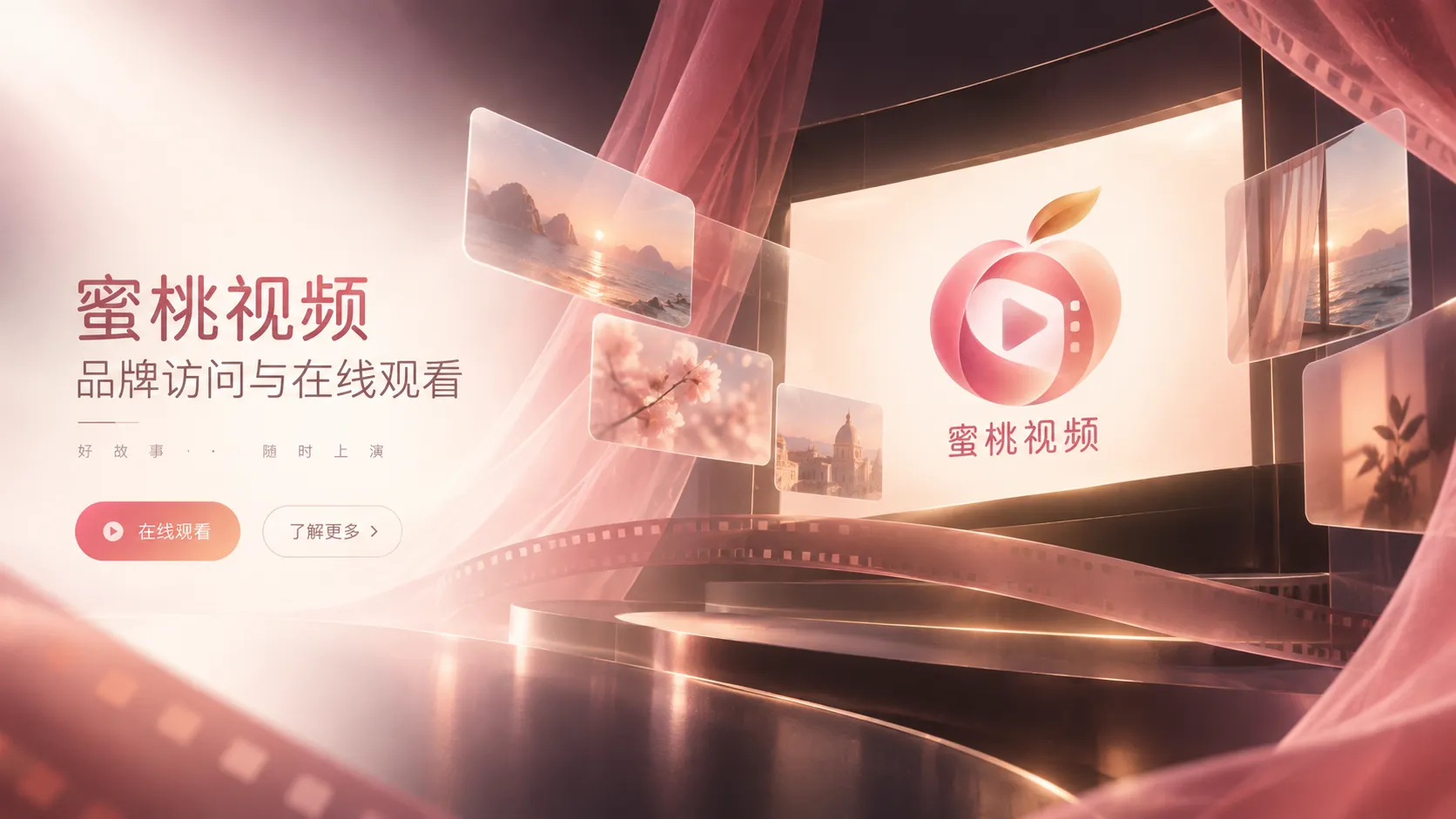 蜜桃视频首页内容浏览主视觉
